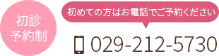 ひたちなか市の心療内科・精神科 ひたちなかメンタルクリニックの電話番号は029-212-5730